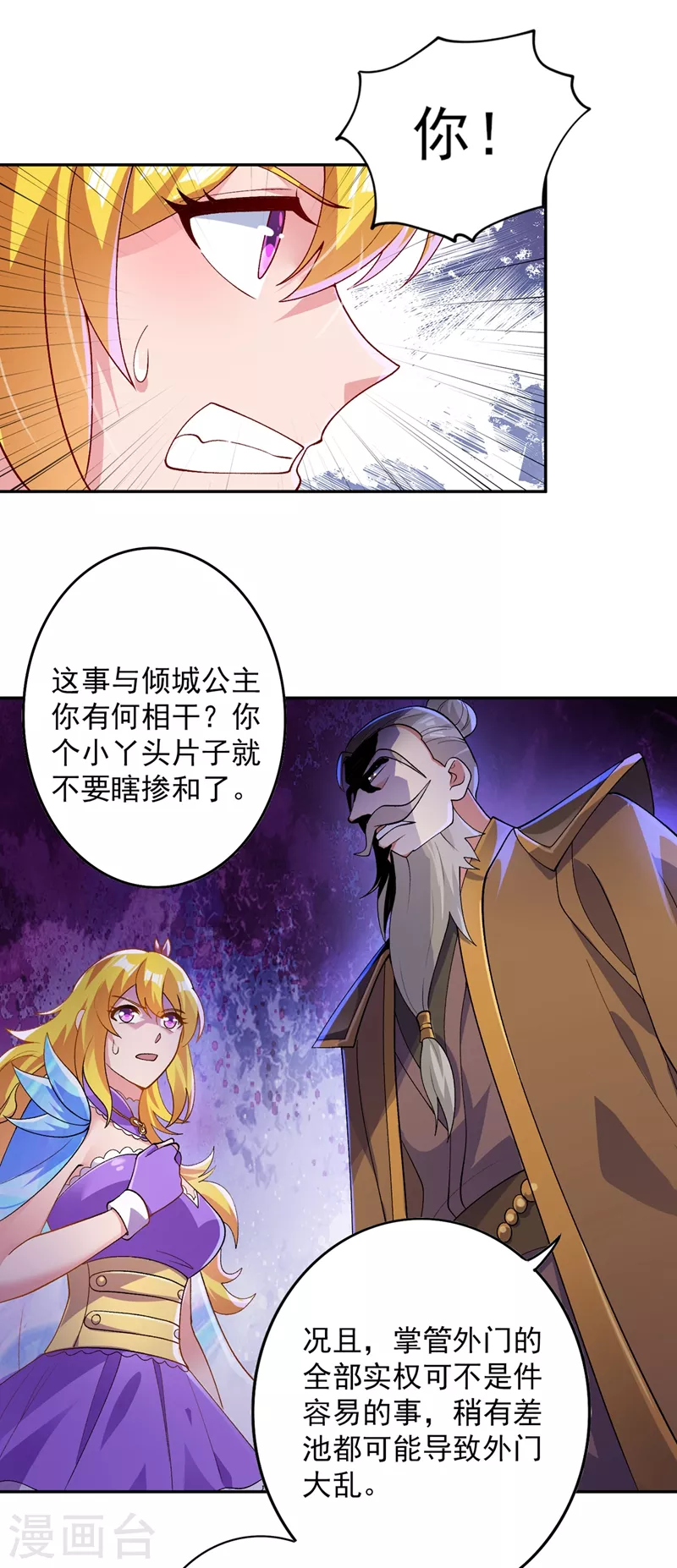 灵剑尊韩漫全集-第369话 想收回实权？做梦无删减无遮挡章节图片 