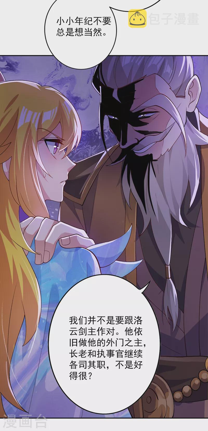 灵剑尊韩漫全集-第369话 想收回实权？做梦无删减无遮挡章节图片 