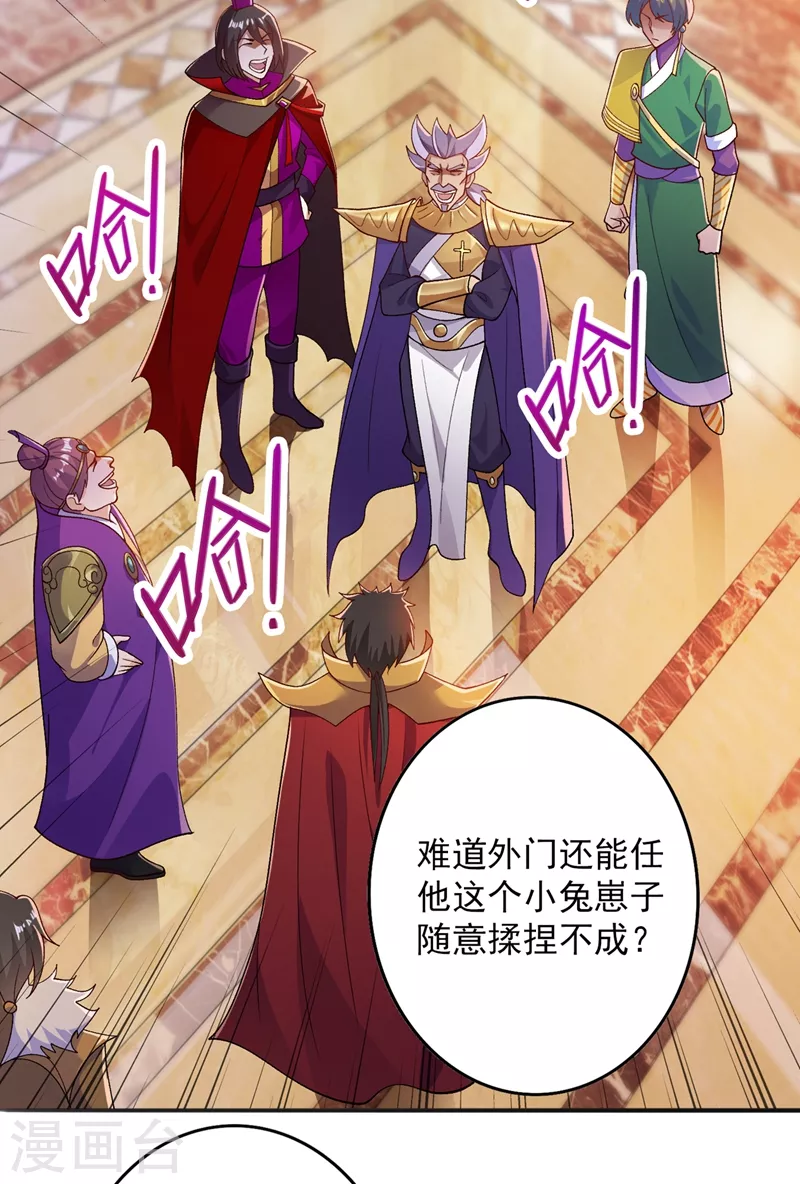 灵剑尊韩漫全集-第369话 想收回实权？做梦无删减无遮挡章节图片 