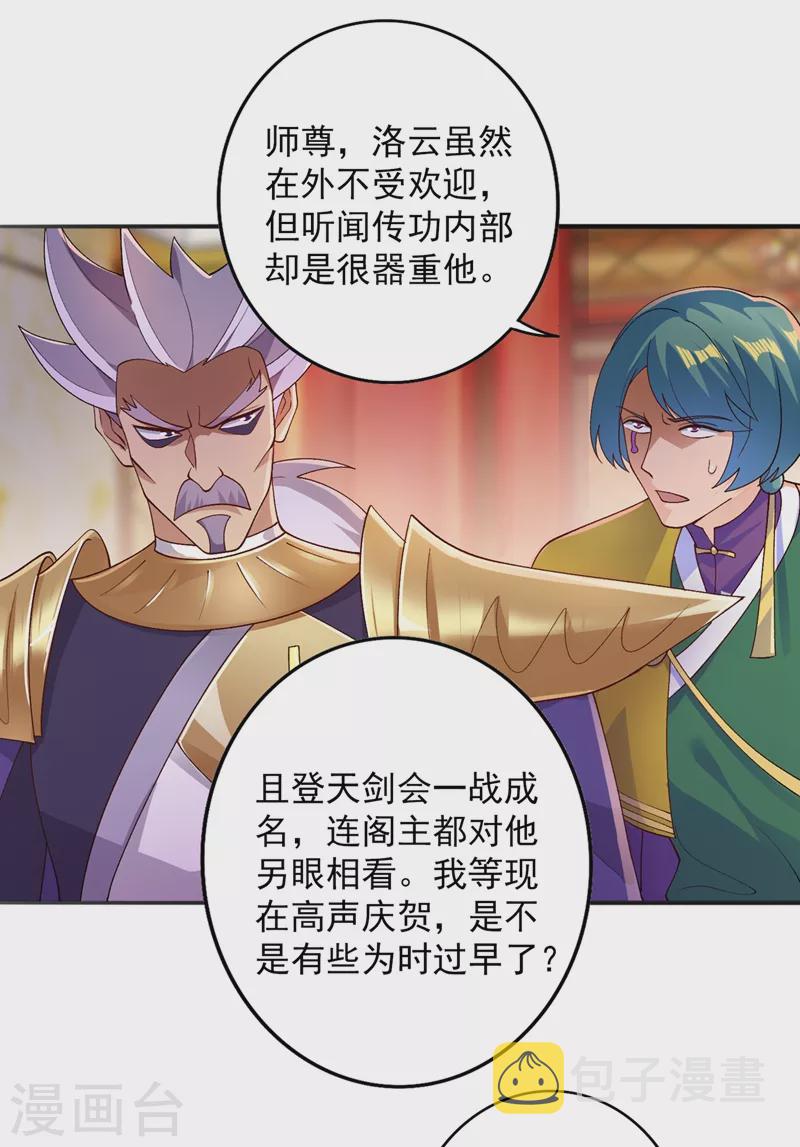 灵剑尊韩漫全集-第369话 想收回实权？做梦无删减无遮挡章节图片 