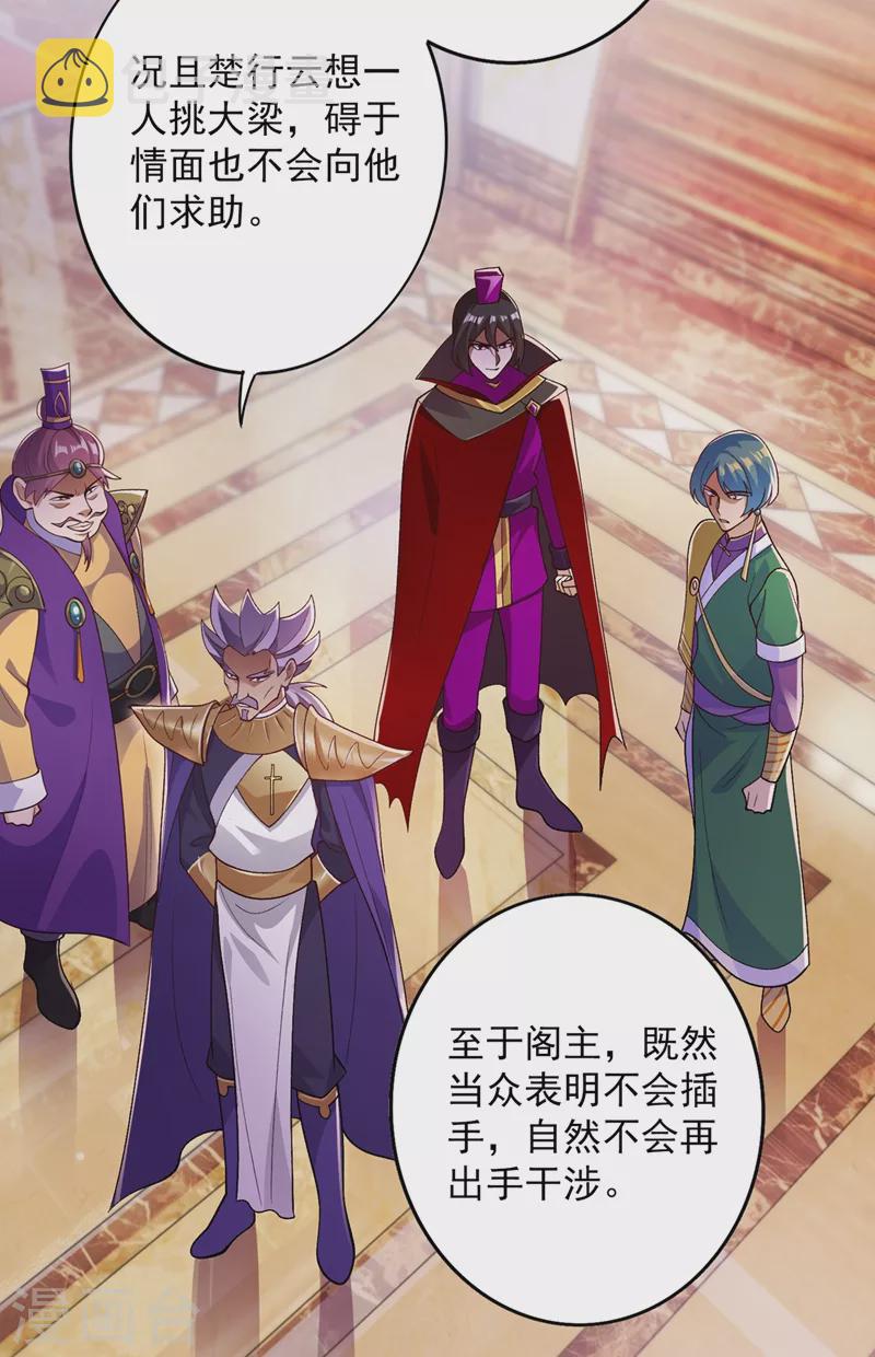 灵剑尊韩漫全集-第369话 想收回实权？做梦无删减无遮挡章节图片 
