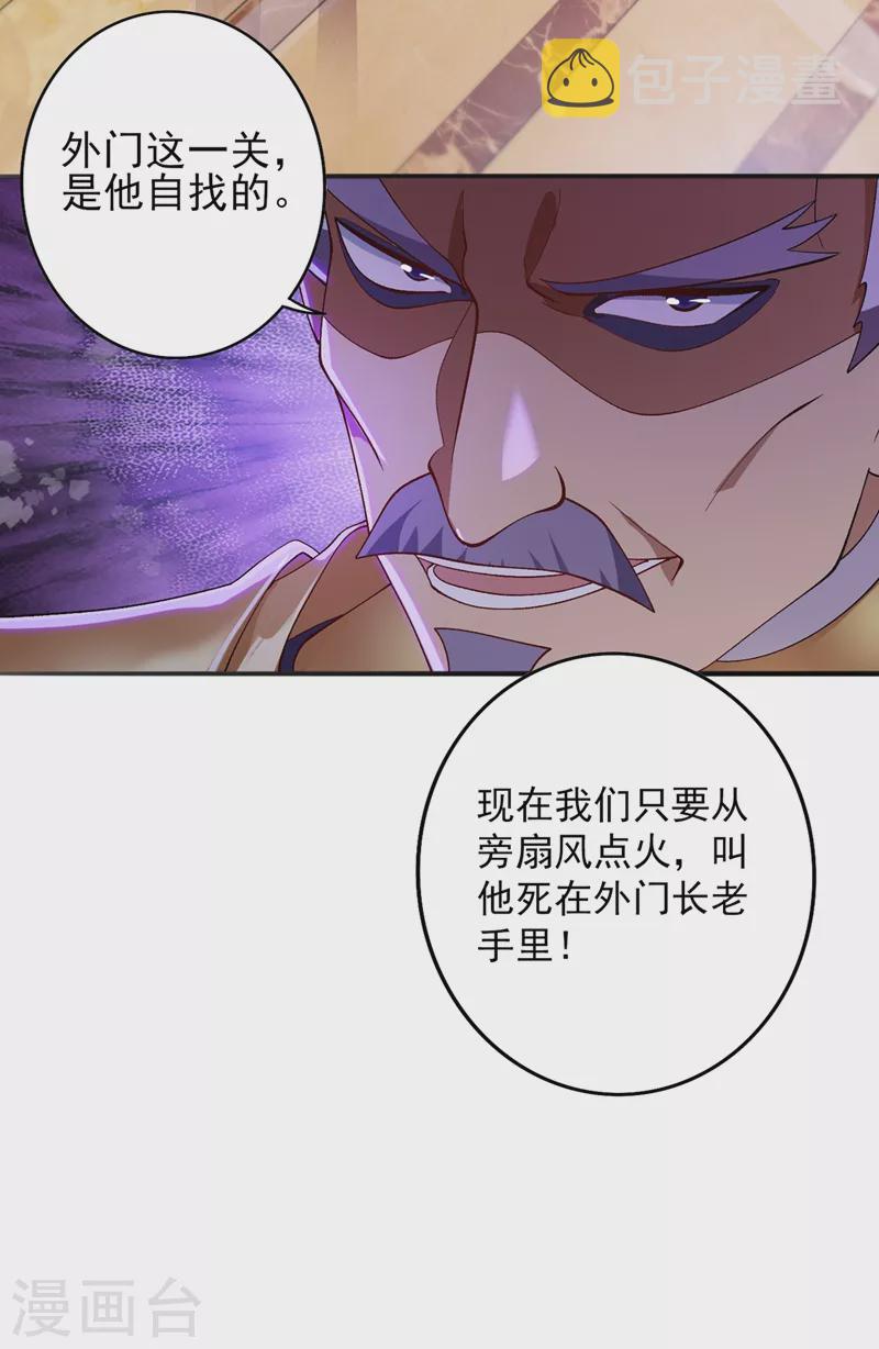 灵剑尊韩漫全集-第369话 想收回实权？做梦无删减无遮挡章节图片 