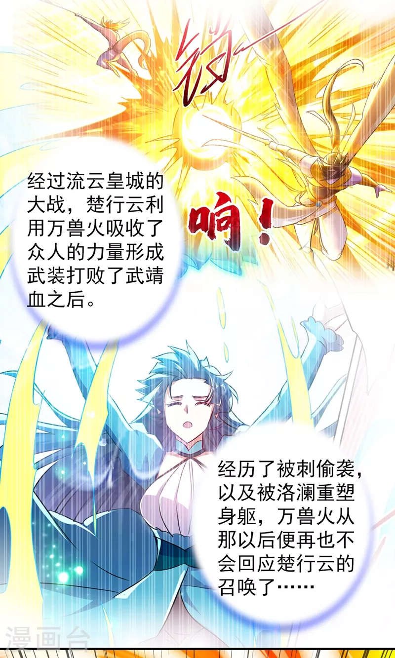 灵剑尊韩漫全集-第369话 想收回实权？做梦无删减无遮挡章节图片 