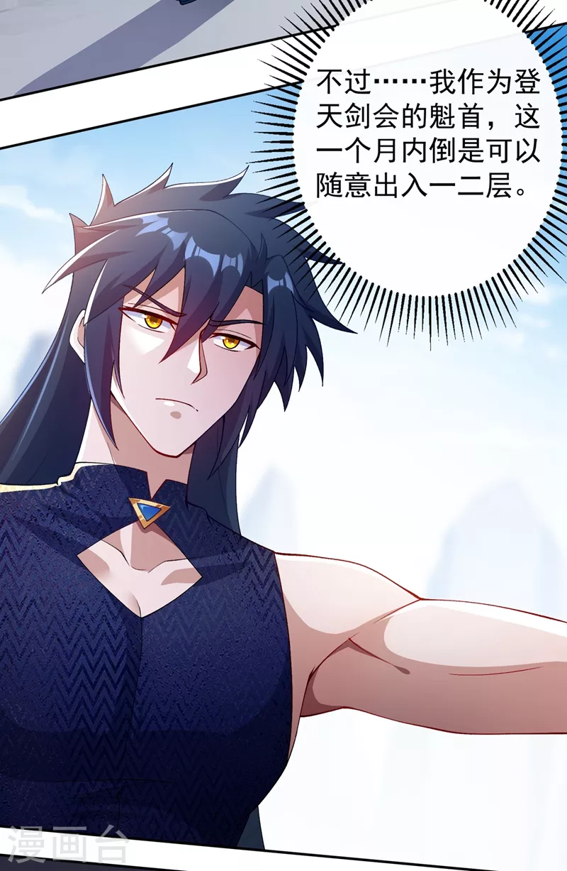 灵剑尊韩漫全集-第370话 你和我才是绝配无删减无遮挡章节图片 
