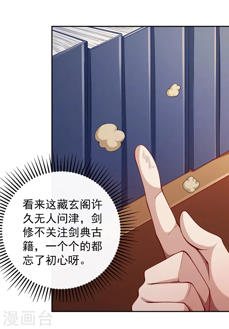 灵剑尊韩漫全集-第370话 你和我才是绝配无删减无遮挡章节图片 