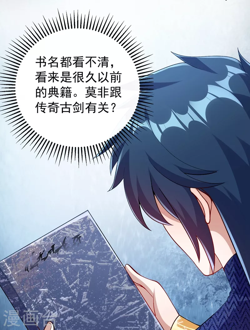 灵剑尊韩漫全集-第370话 你和我才是绝配无删减无遮挡章节图片 