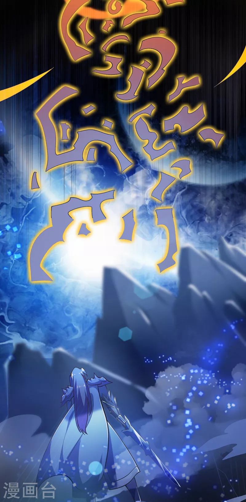 灵剑尊韩漫全集-第370话 你和我才是绝配无删减无遮挡章节图片 