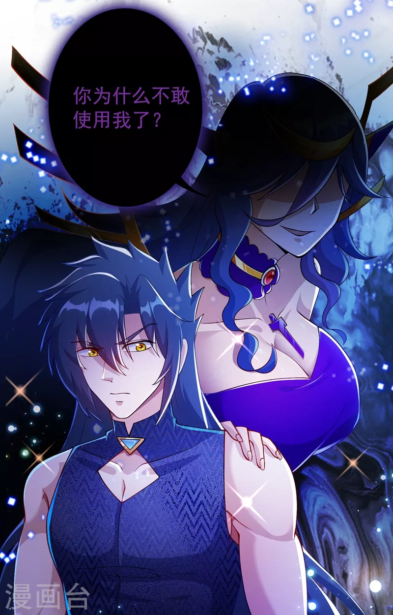 灵剑尊韩漫全集-第370话 你和我才是绝配无删减无遮挡章节图片 