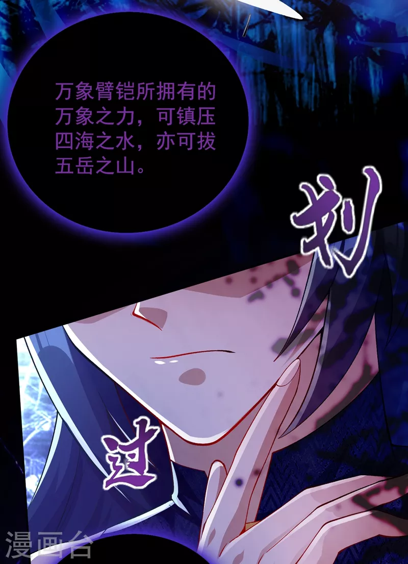 灵剑尊韩漫全集-第370话 你和我才是绝配无删减无遮挡章节图片 