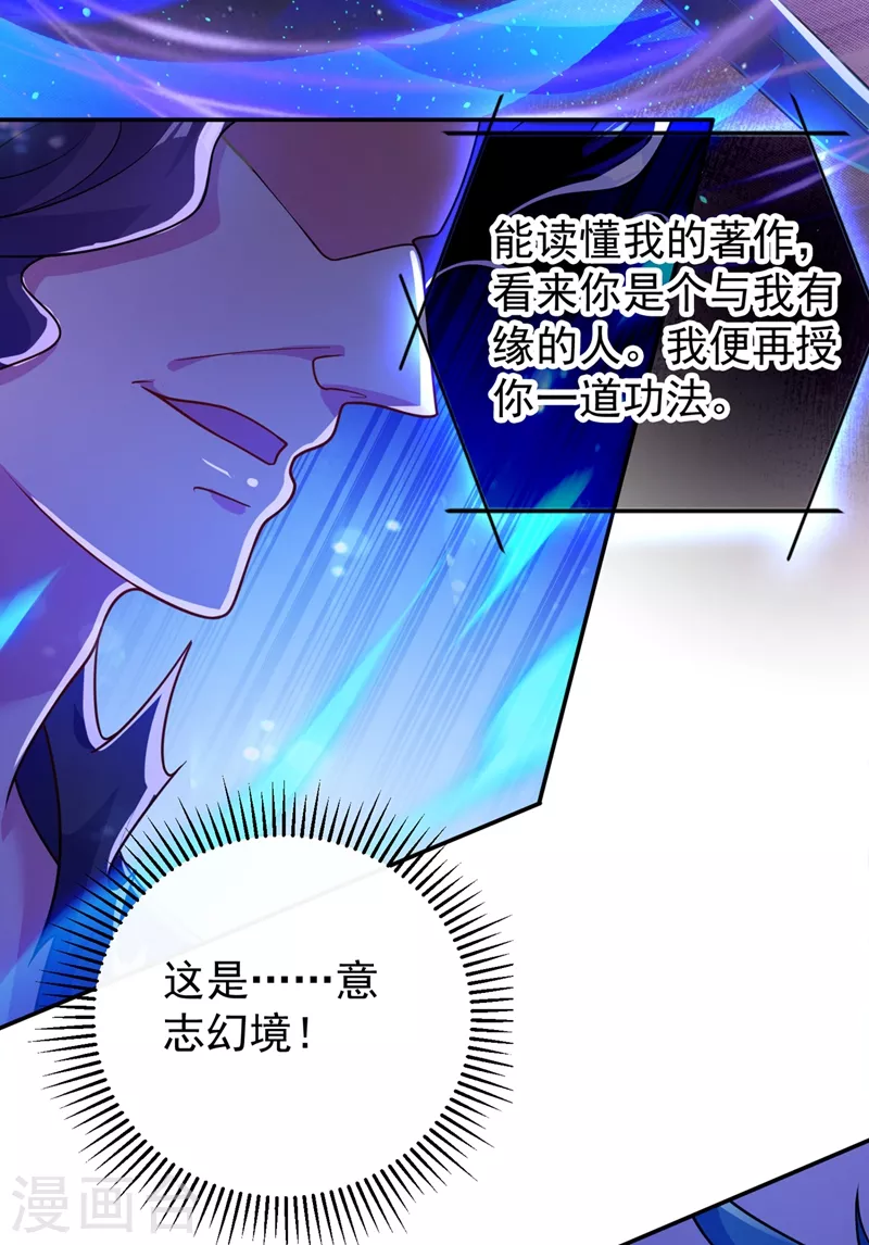 灵剑尊韩漫全集-第371话 习得殒山无删减无遮挡章节图片 