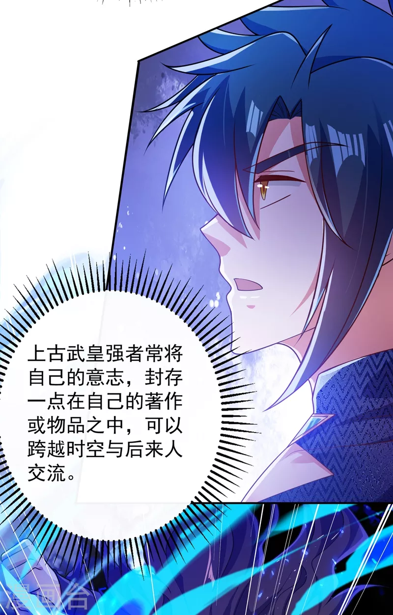 灵剑尊韩漫全集-第371话 习得殒山无删减无遮挡章节图片 