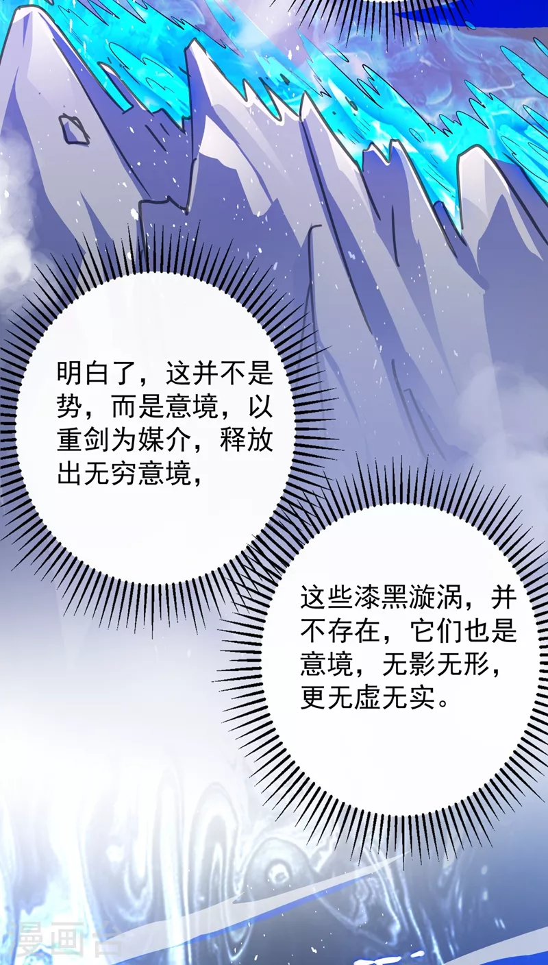灵剑尊韩漫全集-第371话 习得殒山无删减无遮挡章节图片 