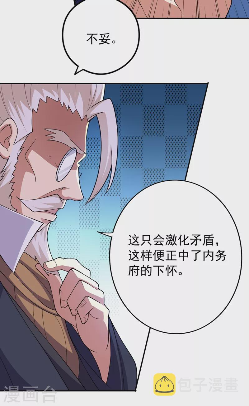 灵剑尊韩漫全集-第371话 习得殒山无删减无遮挡章节图片 