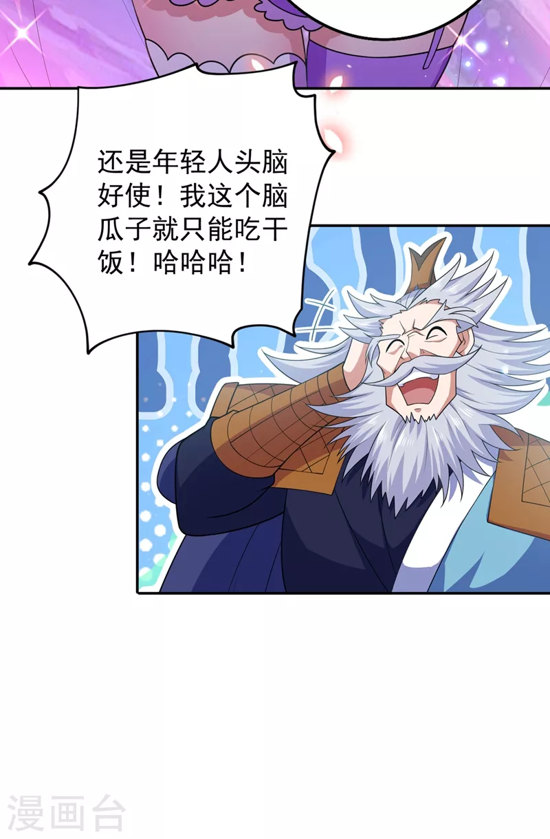 灵剑尊韩漫全集-第371话 习得殒山无删减无遮挡章节图片 