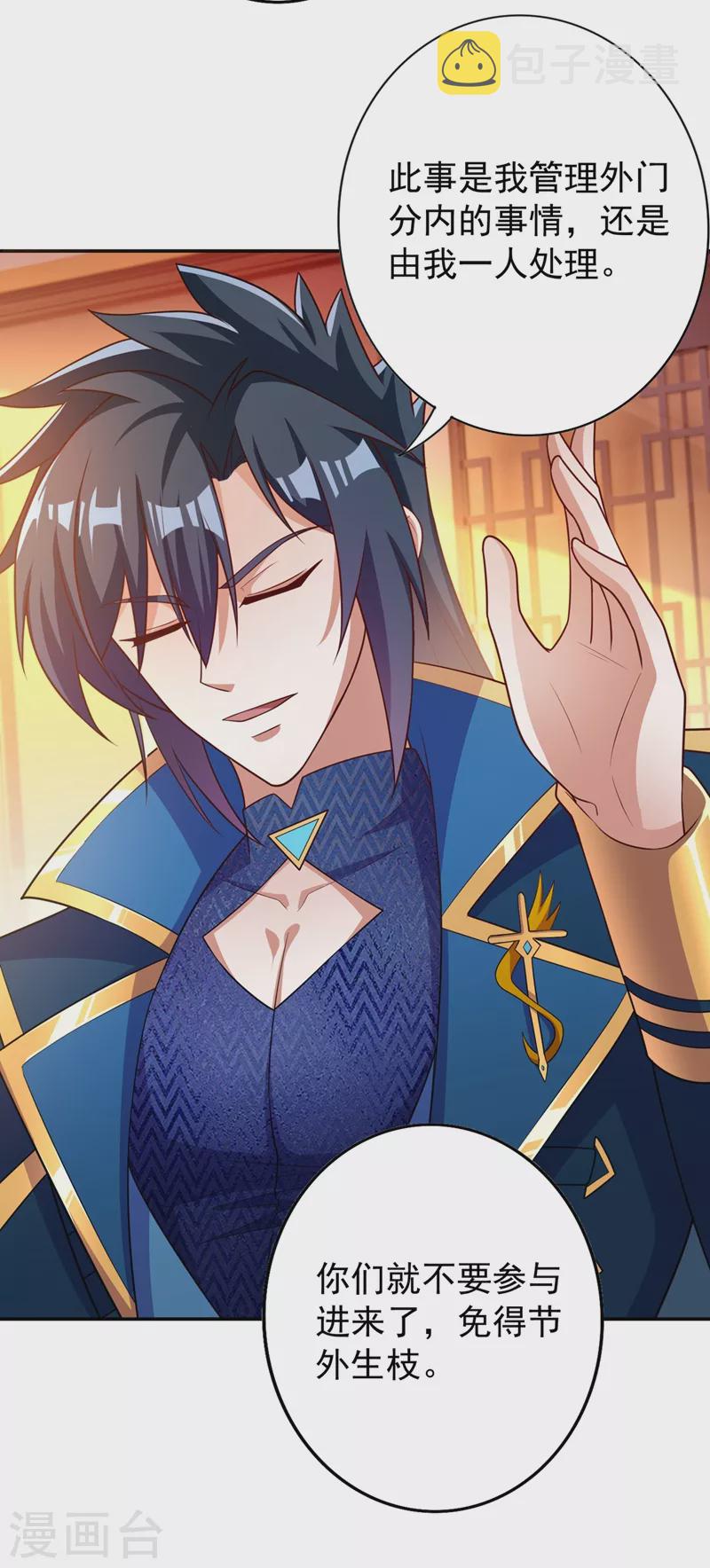 灵剑尊韩漫全集-第371话 习得殒山无删减无遮挡章节图片 