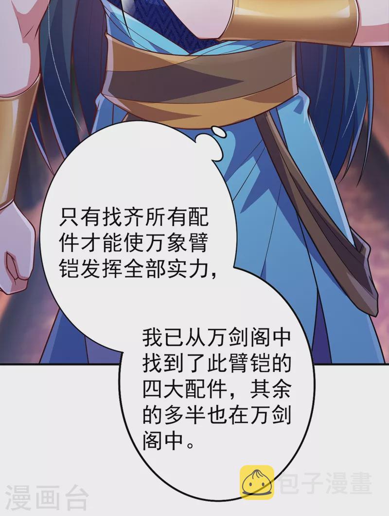 灵剑尊韩漫全集-第371话 习得殒山无删减无遮挡章节图片 