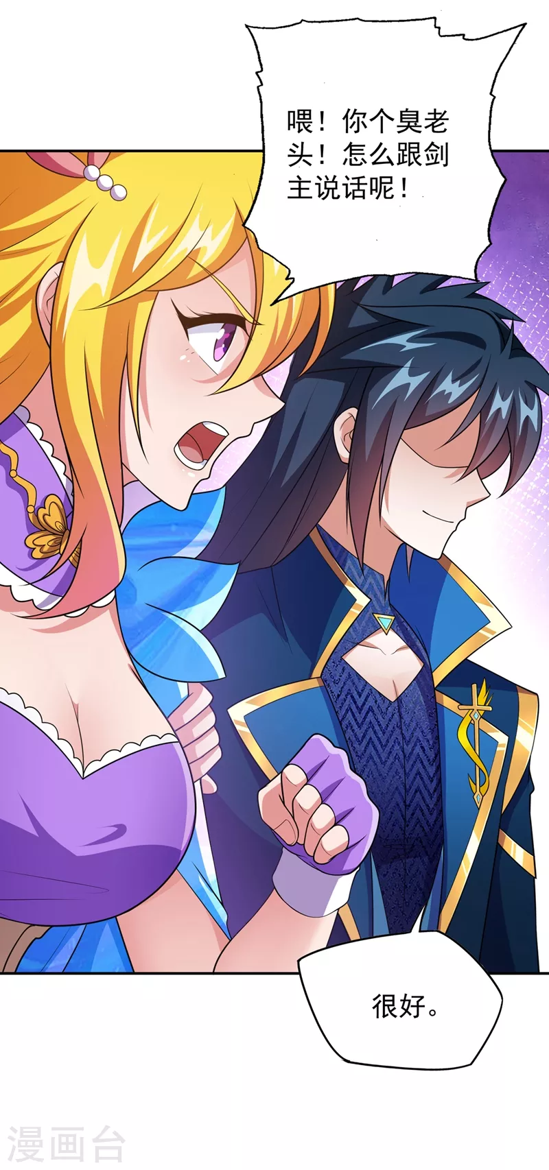 灵剑尊韩漫全集-第372话 洛云你还是放弃吧无删减无遮挡章节图片 