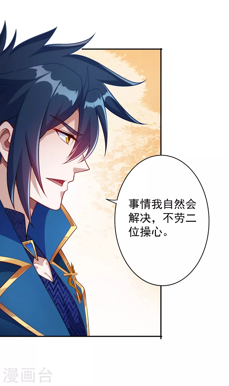 灵剑尊韩漫全集-第372话 洛云你还是放弃吧无删减无遮挡章节图片 
