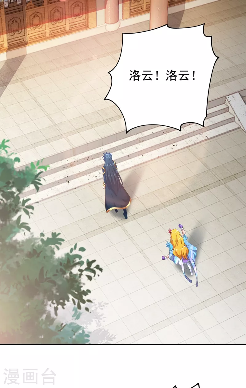 灵剑尊韩漫全集-第372话 洛云你还是放弃吧无删减无遮挡章节图片 