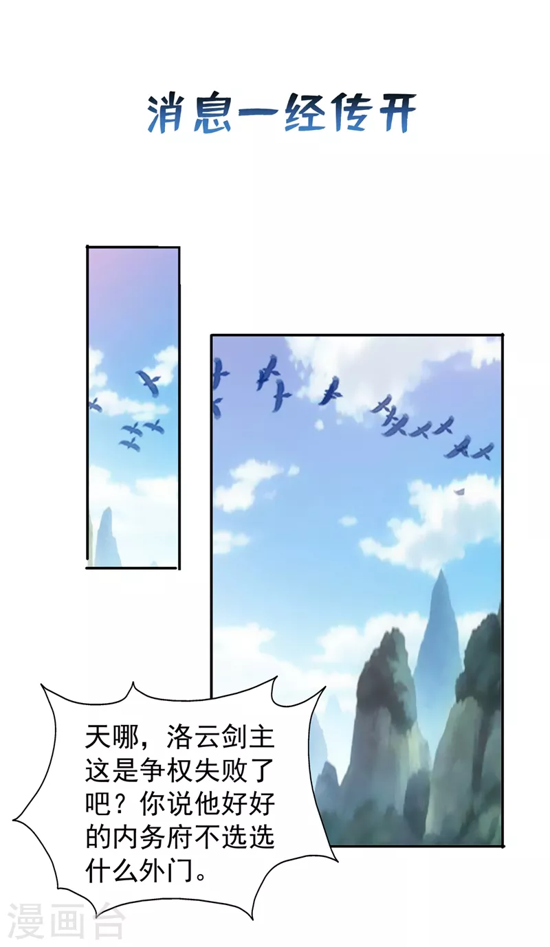 灵剑尊韩漫全集-第373话 和长老们正面交锋无删减无遮挡章节图片 