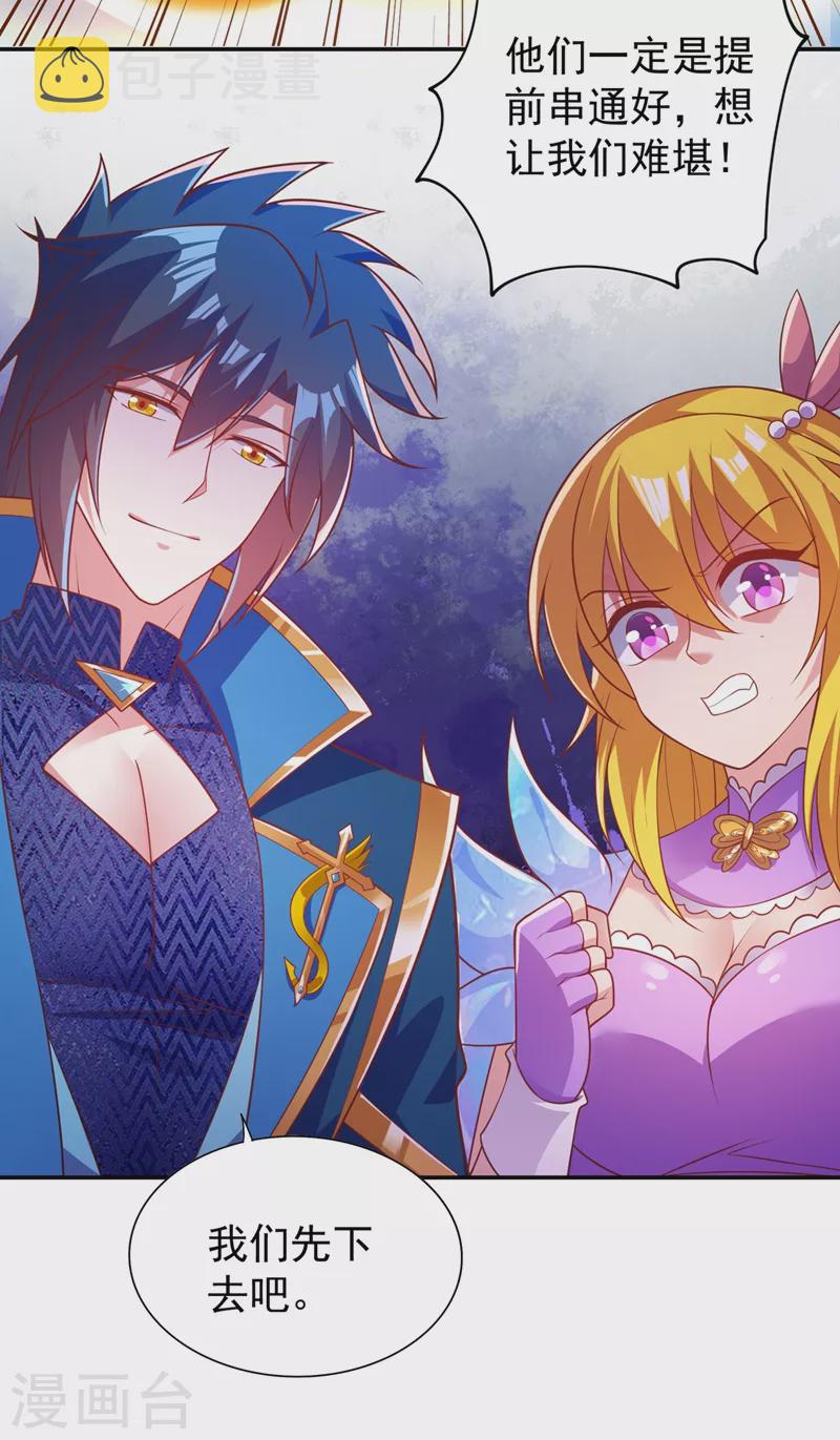 灵剑尊韩漫全集-第373话 和长老们正面交锋无删减无遮挡章节图片 