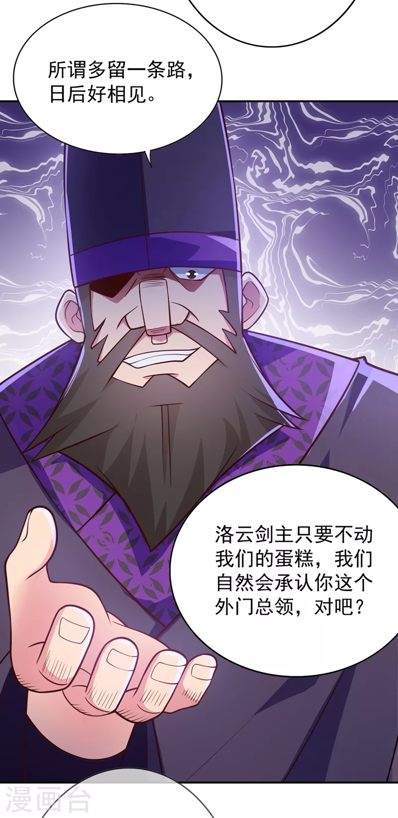 灵剑尊韩漫全集-第373话 和长老们正面交锋无删减无遮挡章节图片 