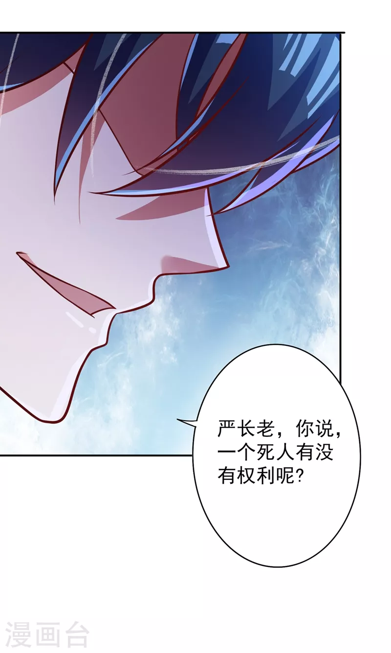 灵剑尊韩漫全集-第373话 和长老们正面交锋无删减无遮挡章节图片 