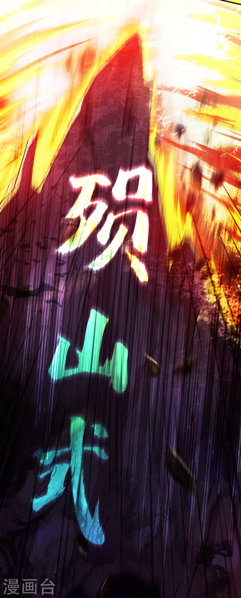 灵剑尊韩漫全集-第374话 全部缉拿！无删减无遮挡章节图片 