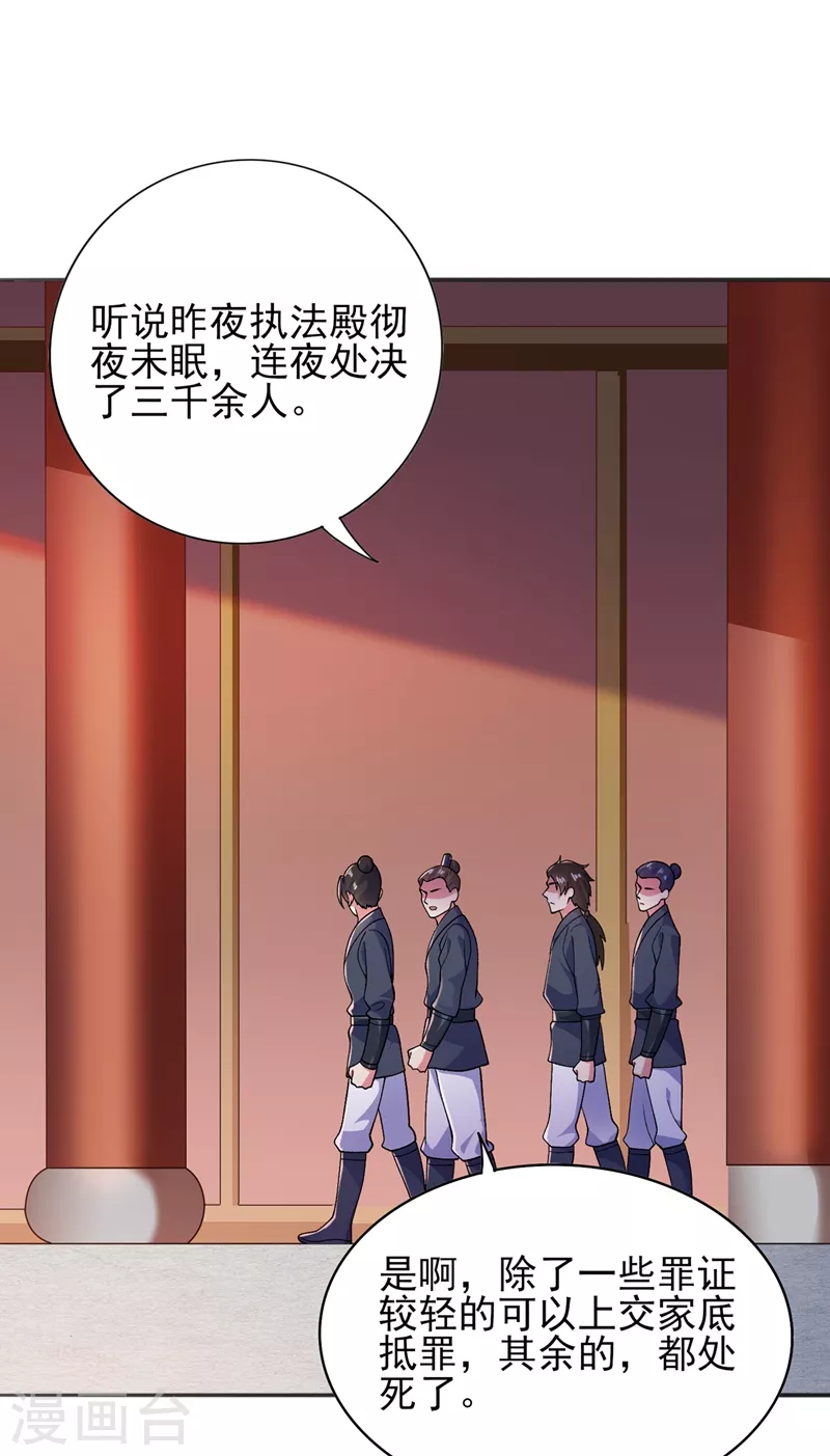 灵剑尊韩漫全集-第375话 全部逐出外门无删减无遮挡章节图片 