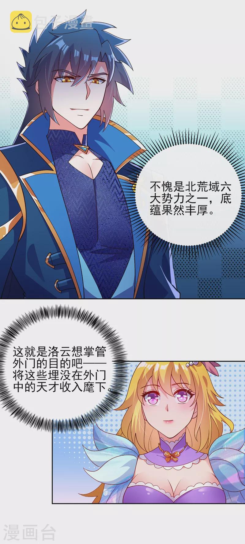 灵剑尊韩漫全集-第375话 全部逐出外门无删减无遮挡章节图片 