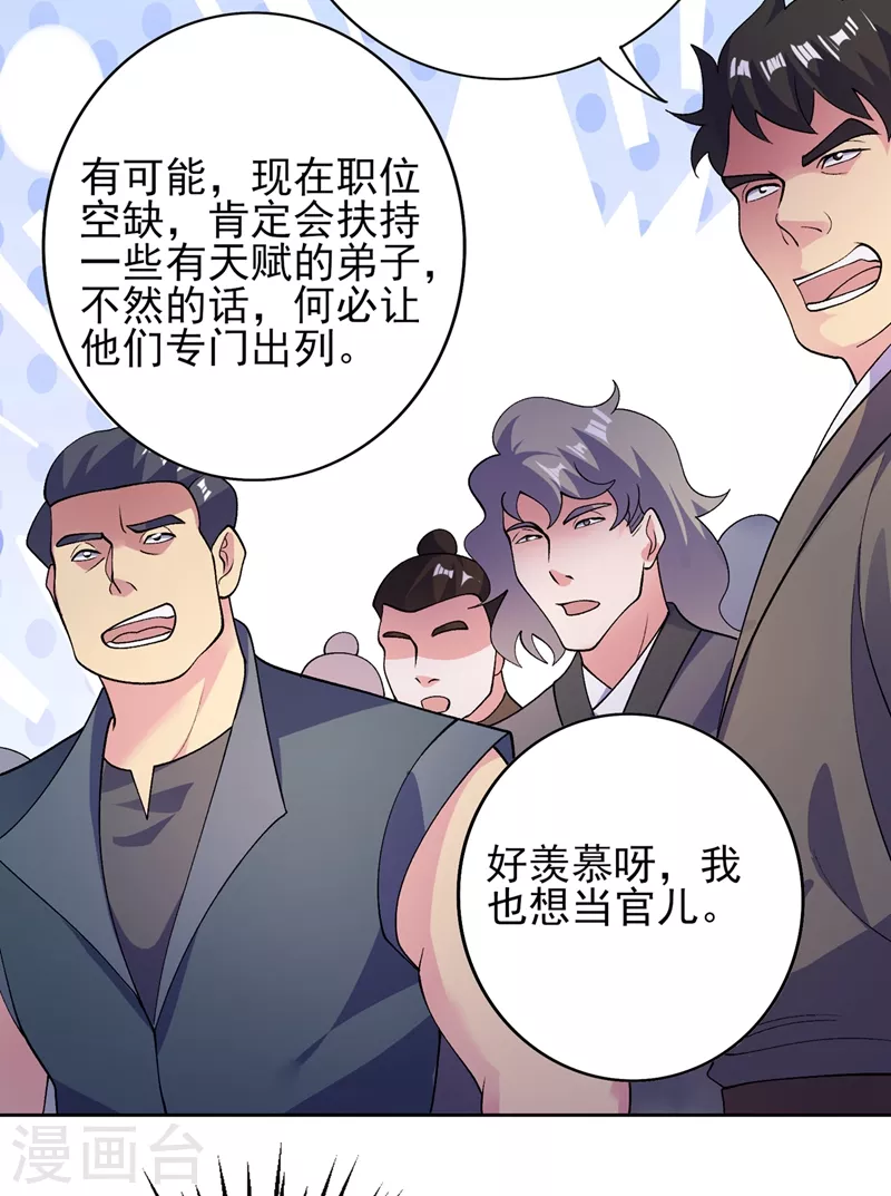 灵剑尊韩漫全集-第375话 全部逐出外门无删减无遮挡章节图片 
