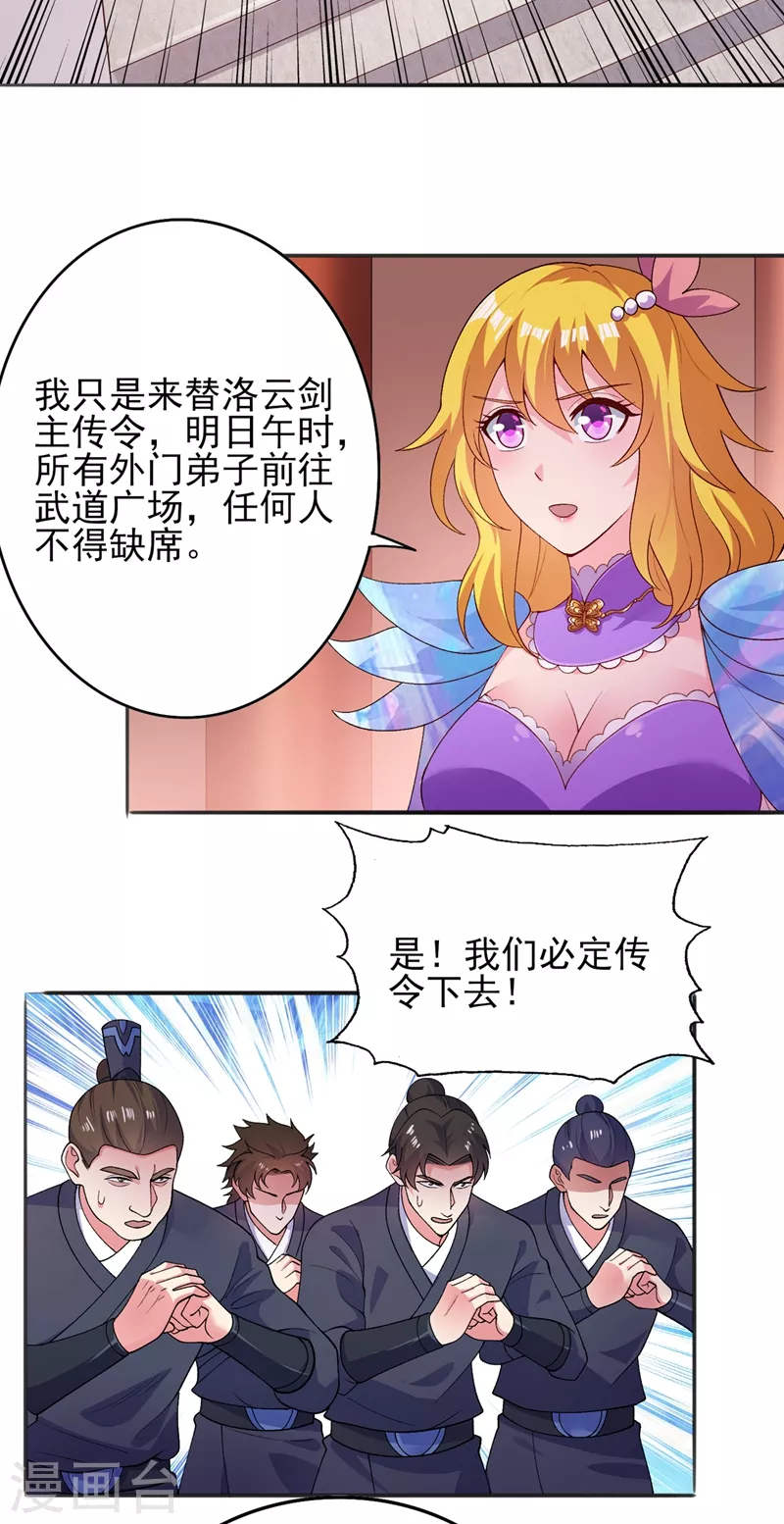灵剑尊韩漫全集-第375话 全部逐出外门无删减无遮挡章节图片 
