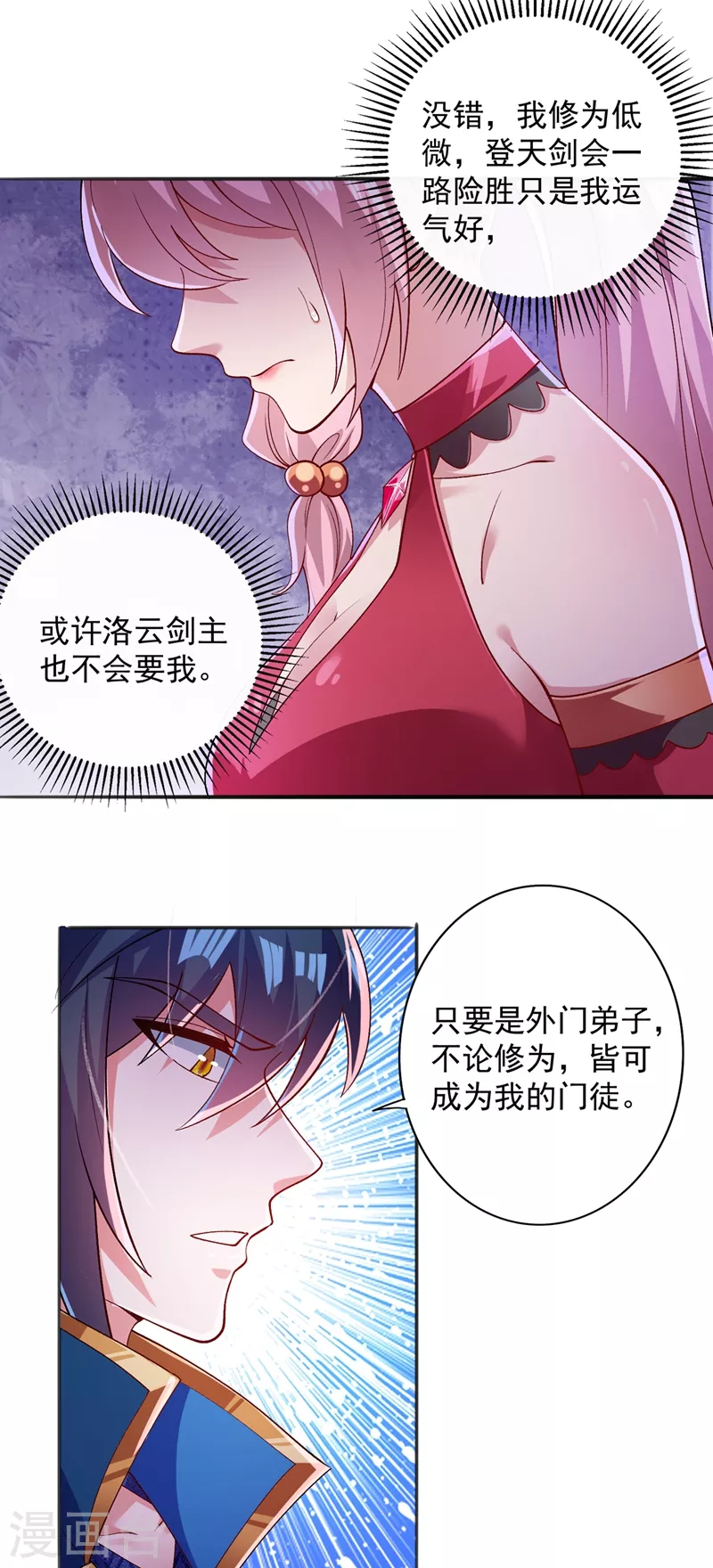 灵剑尊韩漫全集-第376话 我要收门徒无删减无遮挡章节图片 
