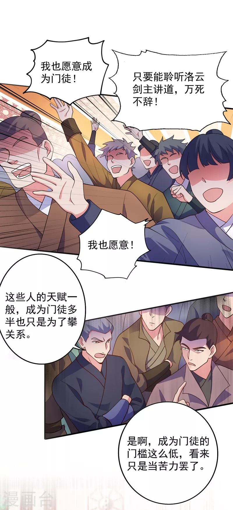 灵剑尊韩漫全集-第376话 我要收门徒无删减无遮挡章节图片 
