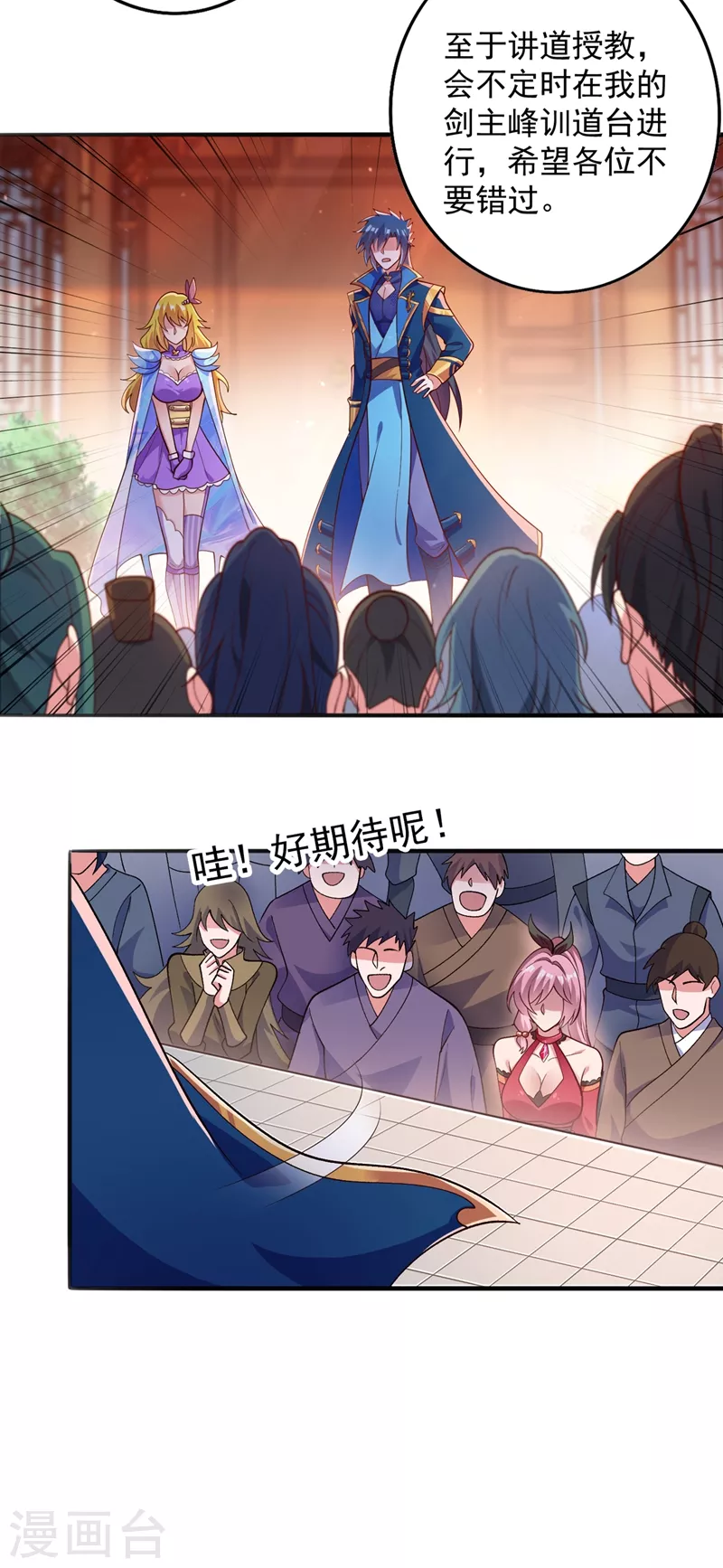灵剑尊韩漫全集-第376话 我要收门徒无删减无遮挡章节图片 