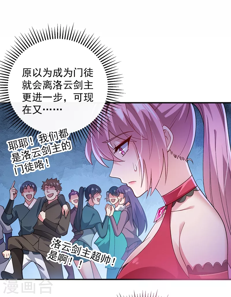 灵剑尊韩漫全集-第376话 我要收门徒无删减无遮挡章节图片 