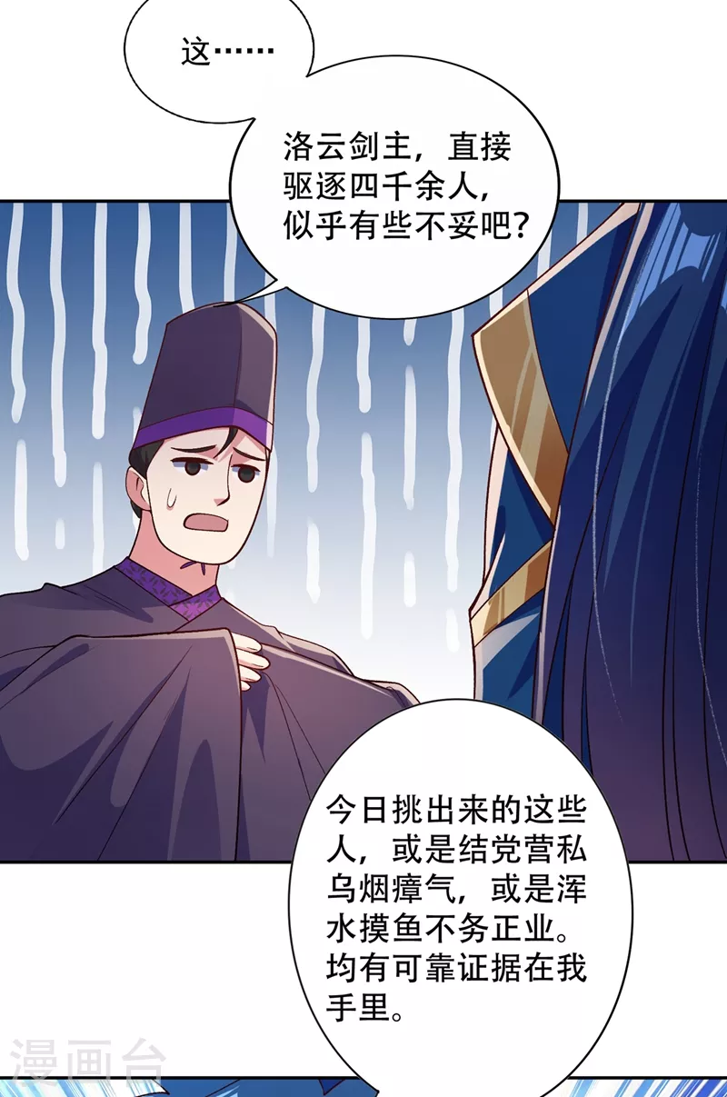 灵剑尊韩漫全集-第376话 我要收门徒无删减无遮挡章节图片 