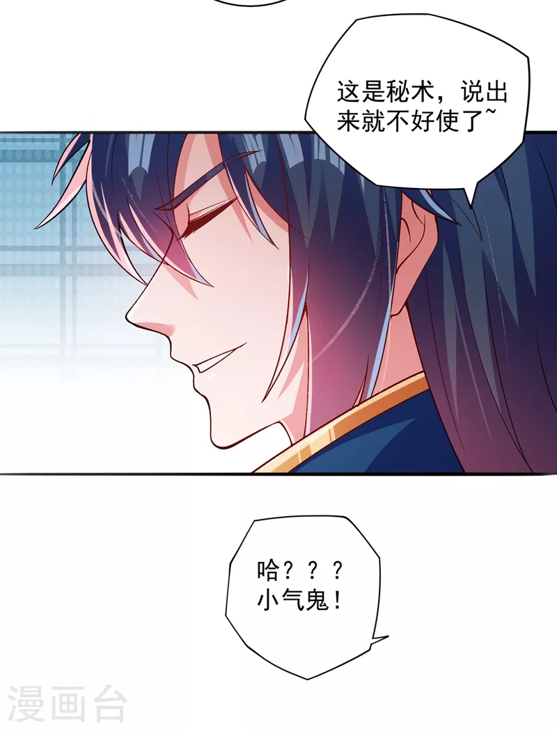 灵剑尊韩漫全集-第376话 我要收门徒无删减无遮挡章节图片 