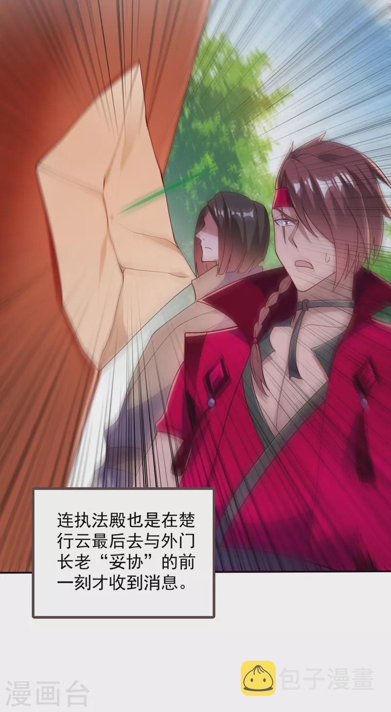 灵剑尊韩漫全集-第376话 我要收门徒无删减无遮挡章节图片 