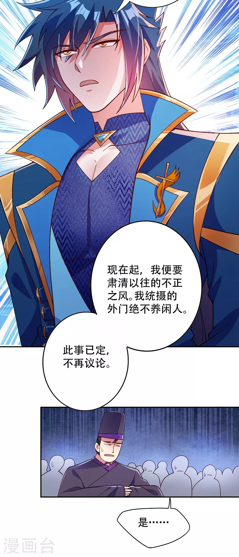 灵剑尊韩漫全集-第376话 我要收门徒无删减无遮挡章节图片 