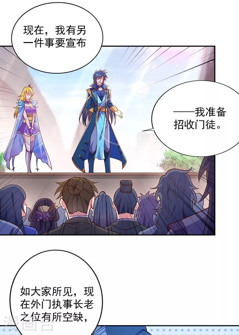 灵剑尊韩漫全集-第376话 我要收门徒无删减无遮挡章节图片 