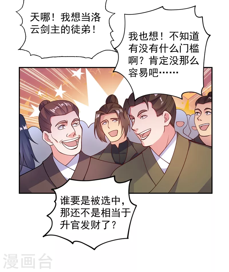 灵剑尊韩漫全集-第376话 我要收门徒无删减无遮挡章节图片 
