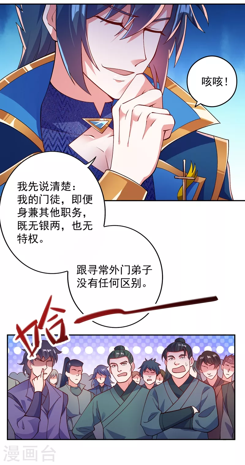 灵剑尊韩漫全集-第376话 我要收门徒无删减无遮挡章节图片 