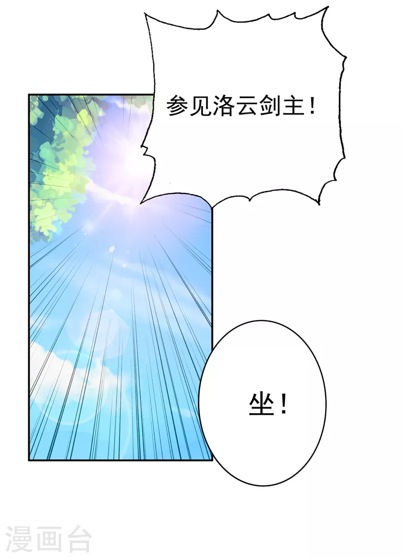 灵剑尊韩漫全集-第377话 洛云的亲传弟子无删减无遮挡章节图片 