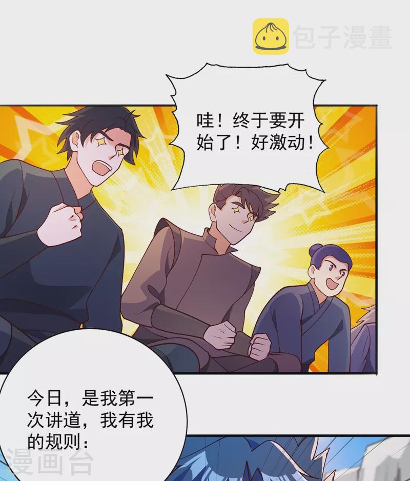 灵剑尊韩漫全集-第377话 洛云的亲传弟子无删减无遮挡章节图片 