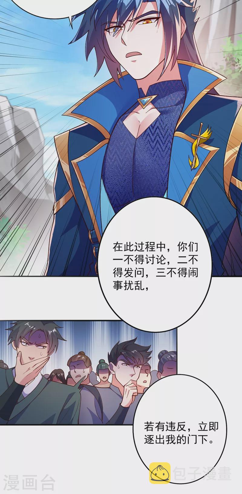 灵剑尊韩漫全集-第377话 洛云的亲传弟子无删减无遮挡章节图片 