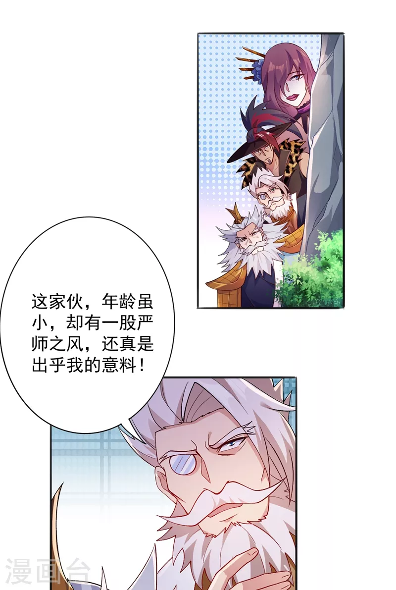 灵剑尊韩漫全集-第377话 洛云的亲传弟子无删减无遮挡章节图片 