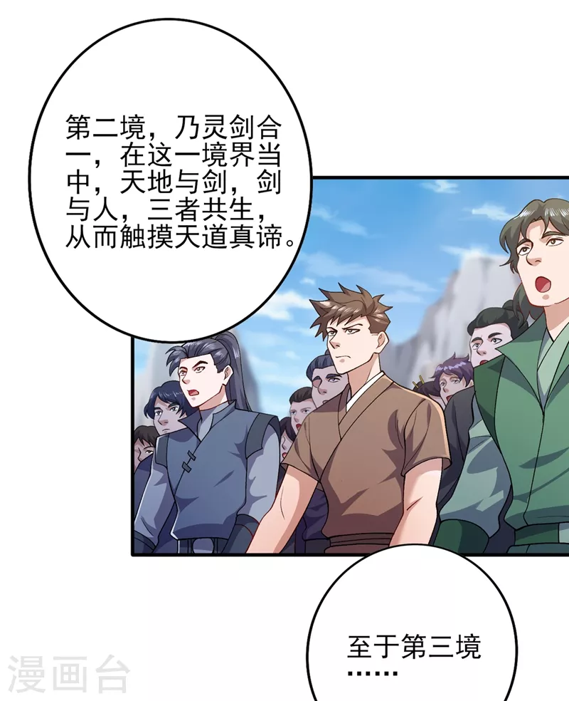 灵剑尊韩漫全集-第377话 洛云的亲传弟子无删减无遮挡章节图片 