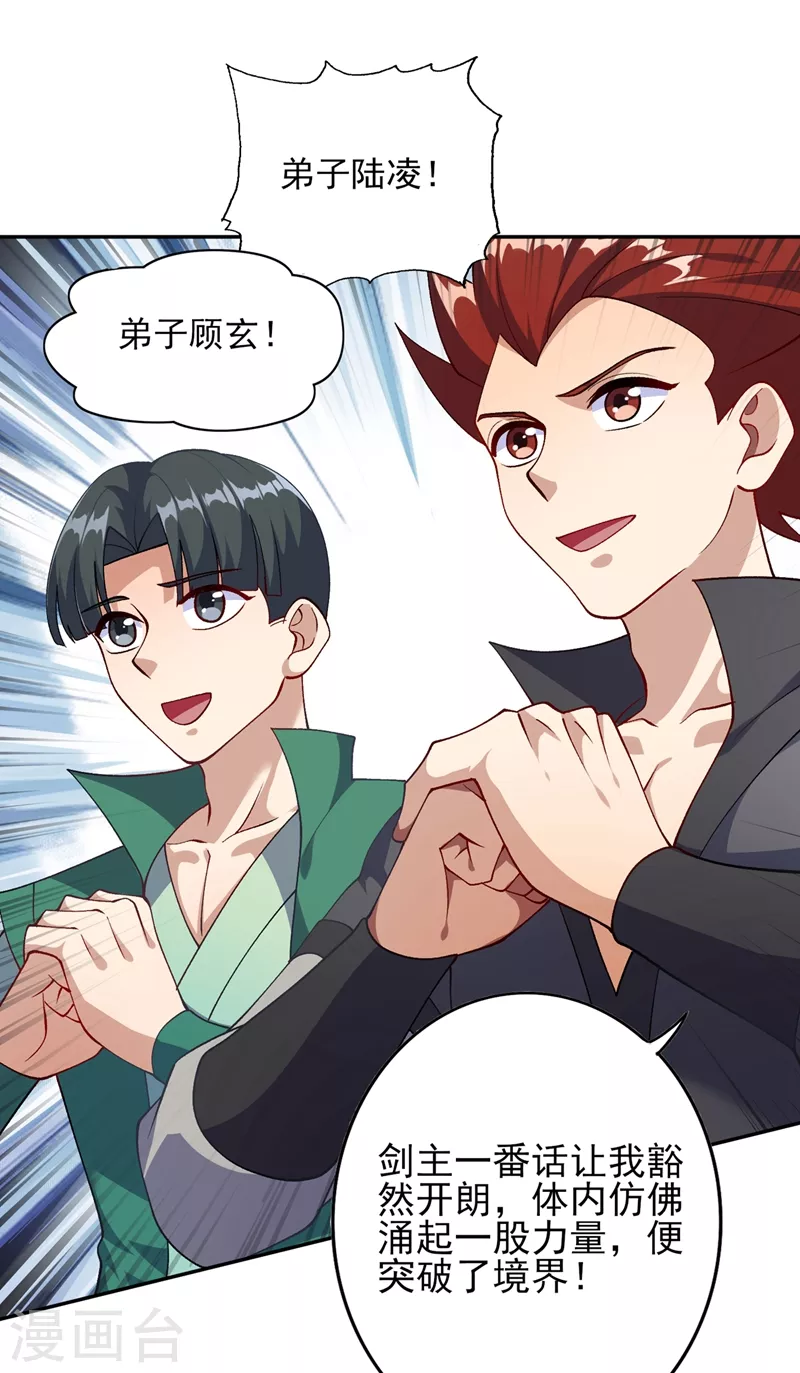 灵剑尊韩漫全集-第377话 洛云的亲传弟子无删减无遮挡章节图片 