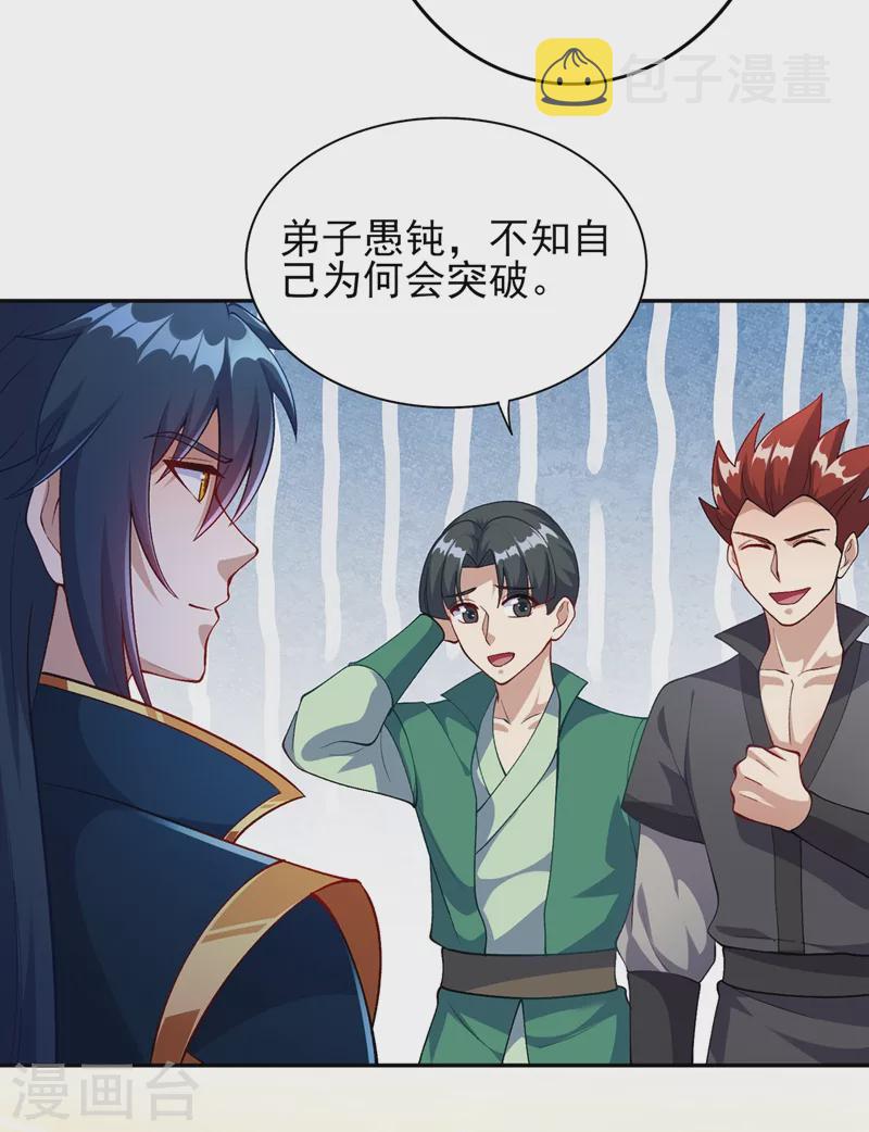 灵剑尊韩漫全集-第377话 洛云的亲传弟子无删减无遮挡章节图片 